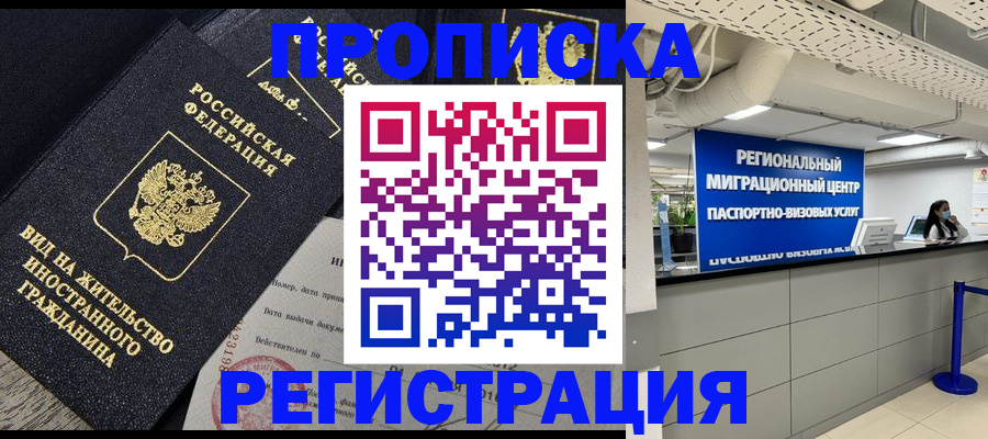 прописка в квартире в Энгельсе